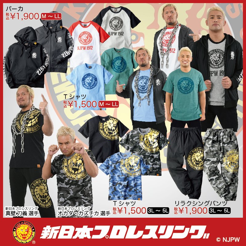 しんにちコラボラボ いよいよ明日から 新日本プロレス ファッションセンターしまむら コラボ の新作が発売開始ラボ T Co Va3z6srimp 新日本プロレスhpもチェックラボ T Co Rvmml2zqfk Njpw しまむら 新作商品 しまむら