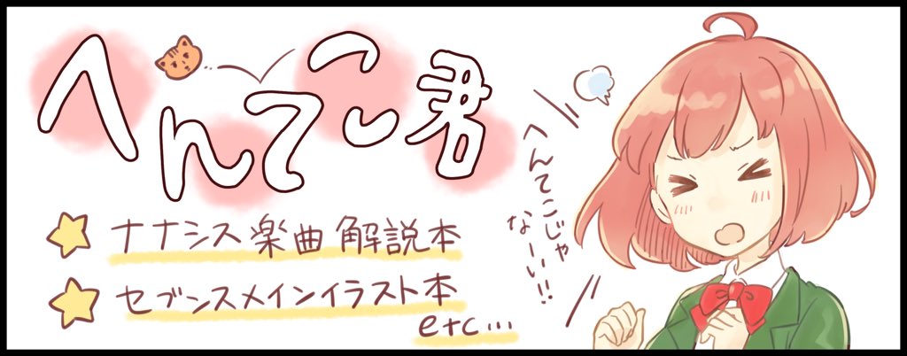 5/3のナナフェス7thにえふきゅうさん(@fgQji_thats )と参加します〜!どきどき。どうぞよしなに🌟 #ナナフェス 