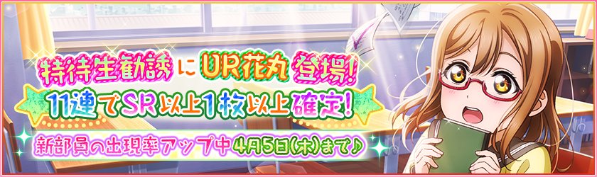 公式 ラブライブ スクフェス事務局 新たなaqours特待生勧誘は 先生編 国木田花丸 がur部員として登場 特別練習をすると様々な教科の先生をイメージしたアカデミックなステージ衣装に覚醒します Lovelive スクフェス