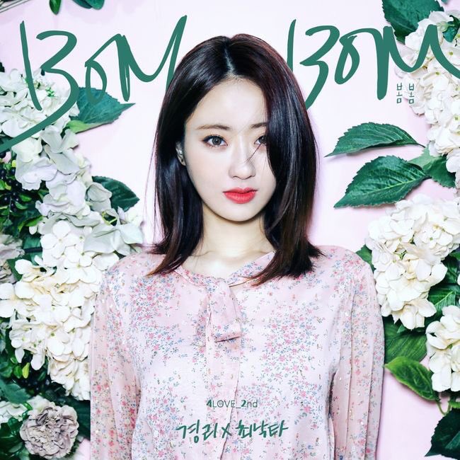 muse_baby93's tweet photo. [RT이벤] #나인뮤지스 #경리 음원 이벤트

경리 X 최낙타
Season Song <#4LOVE>
2nd - #봄봄 🎀

제가 너무나 사랑하는 가수가 따뜻한 봄과 함께 두번째 시즌송을 들고 찾아왔어요 🌸

트친한정🙅🏻타팬참여🙆🏻
스트리밍 인증하시면 당첨 확률 ⬆️
많은 사랑 부탁드립니다 ❣️ https://t.co/XzHSO2u3kS