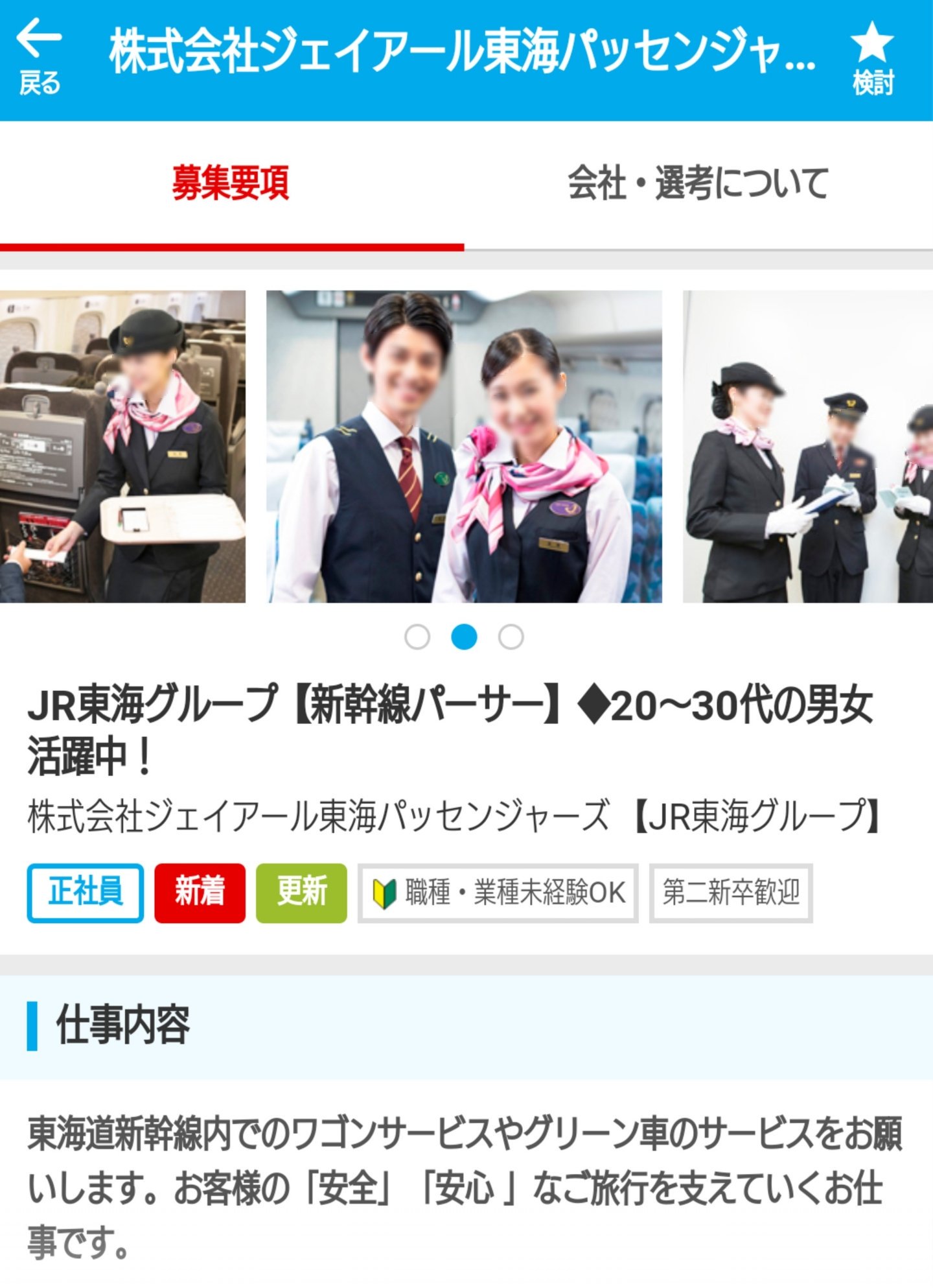 5号車売店 最近 東海パッセンジャー は求人情報に男女とも写っている画像を多く使い始めましたね 少なくとも性別で採用を行わなくてはならない業務内容ではありませんから いい傾向ではないでしょうか 良き良き T Co Fmujxz4hxr Twitter
