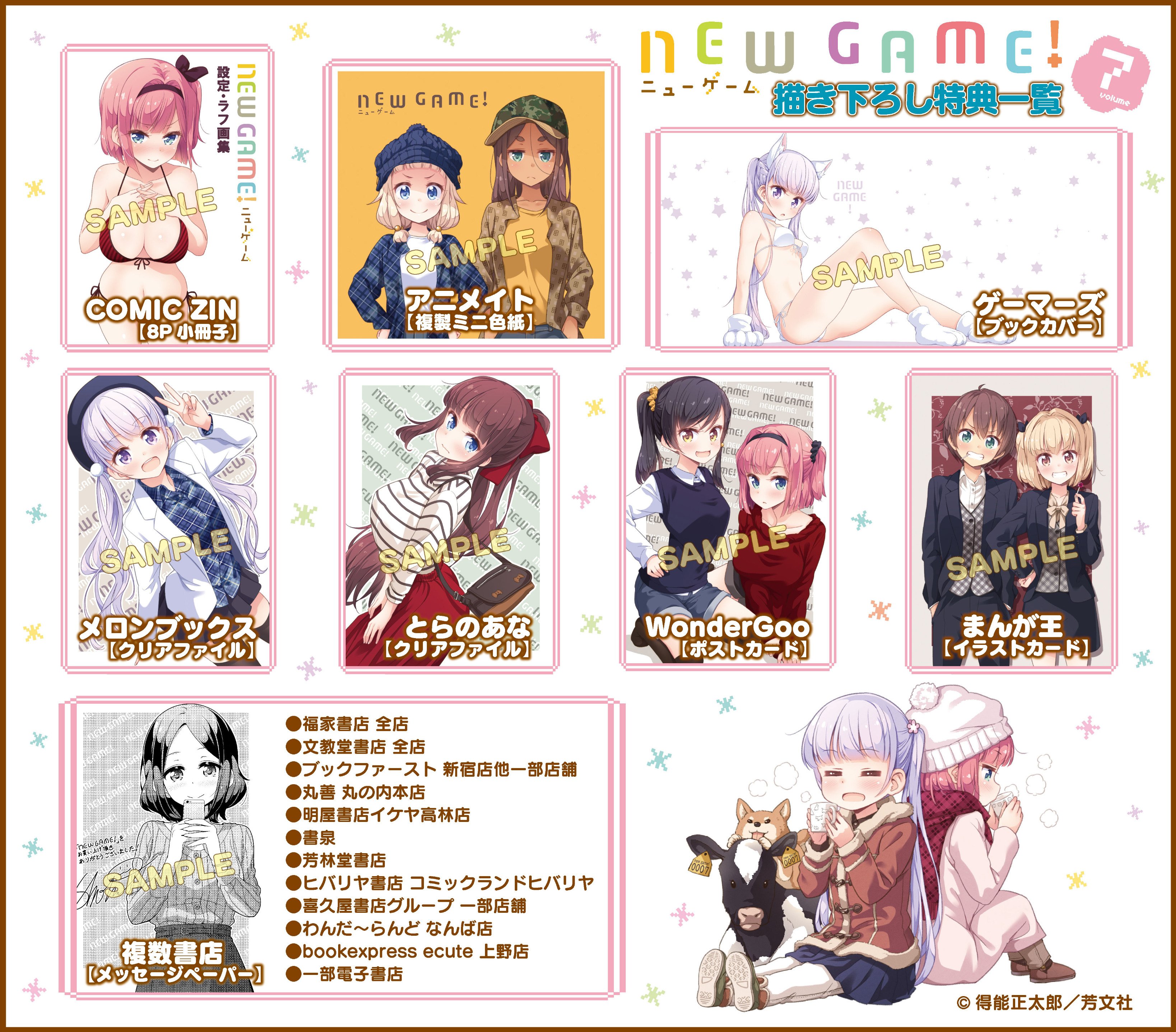 まんがタイムきらら編集部 本日発売 New Game 第7巻は本日発売です 初めて自分の名前が Peco のパッケージに掲載され感動する青葉 ご褒美の社員旅行では 今年も北海道に行くことに 宿泊先は なんとツバメの実家 今 巻も楽しいエピソード