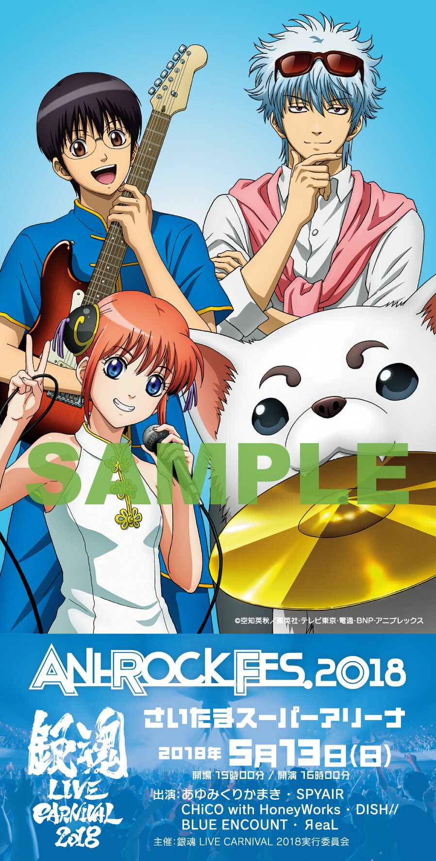 Ani Rock Fes 公式 Twitter પર レプリカチケット デザイン解禁 描き下ろしキービジュアルを使った来場者全員プレゼントのレプリカチケットはこちら 出演アーティストの名前ももちろん入っています 絶賛チケット発売中なので公式hpをチェックしてね Ani Rock Fes 公式 Twitter પર レプリカチケット デザイン解禁 描き下ろしキービジュアルを使った来場者全員プレゼントのレプリカチケットはこちら 出演アーティストの名前ももちろん入っています 絶賛チケット発売中なので公式hpをチェックしてね