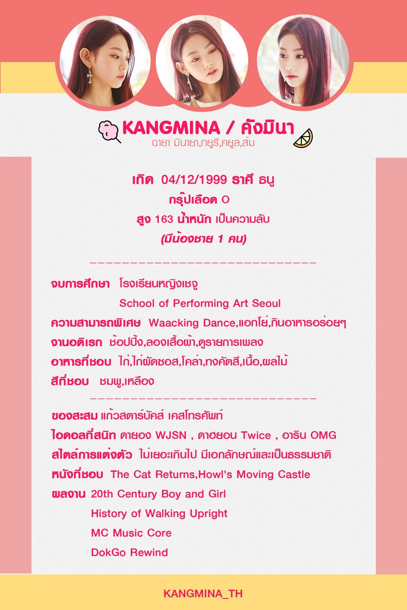 KANGMINA_TH's tweet photo. ⁺PROFILE KANGMINA⁺
—โปรไฟล์ คังมินา 🍊🧡
https://t.co/hmZTwLml6A 
#KANGMINA #GUGUDAN https://t.co/aphowhGCRW