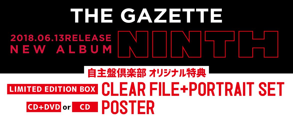 自主盤倶楽部 on Twitter: "【the GazettE】6/13発売アルバム「NINTH」情報更新☆ スペシャルトーク＆サイン会or