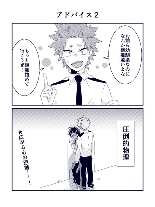 仲良し作戦第2弾。近付く程遠く感じる君【勝デク】 