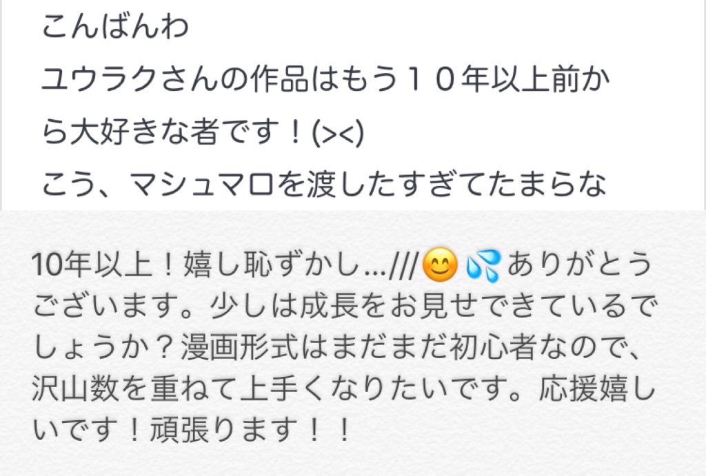 マシュマロ返信② 