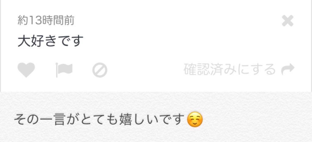 マシュマロ返信② 