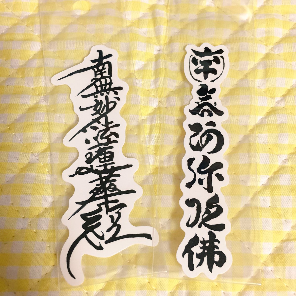 愛原るり子 7月展示 新グッズ ダミラさんでお買い物 ファンシーなものがたくさん買えてハッピー 謎の仏教系シール もいい味出してる 左のは某宗教の御本尊様との噂も アングラポップな感じのとても可愛くて面白いものがいっぱいなお店です 愛原るり子 7月展示 新グッズ ダミラさんでお買い物 ファンシーなものがたくさん買えてハッピー 謎の仏教系シール もいい味出してる 左のは某宗教の御本尊様との噂も アングラポップな感じのとても可愛くて面白いものがいっぱいなお店です