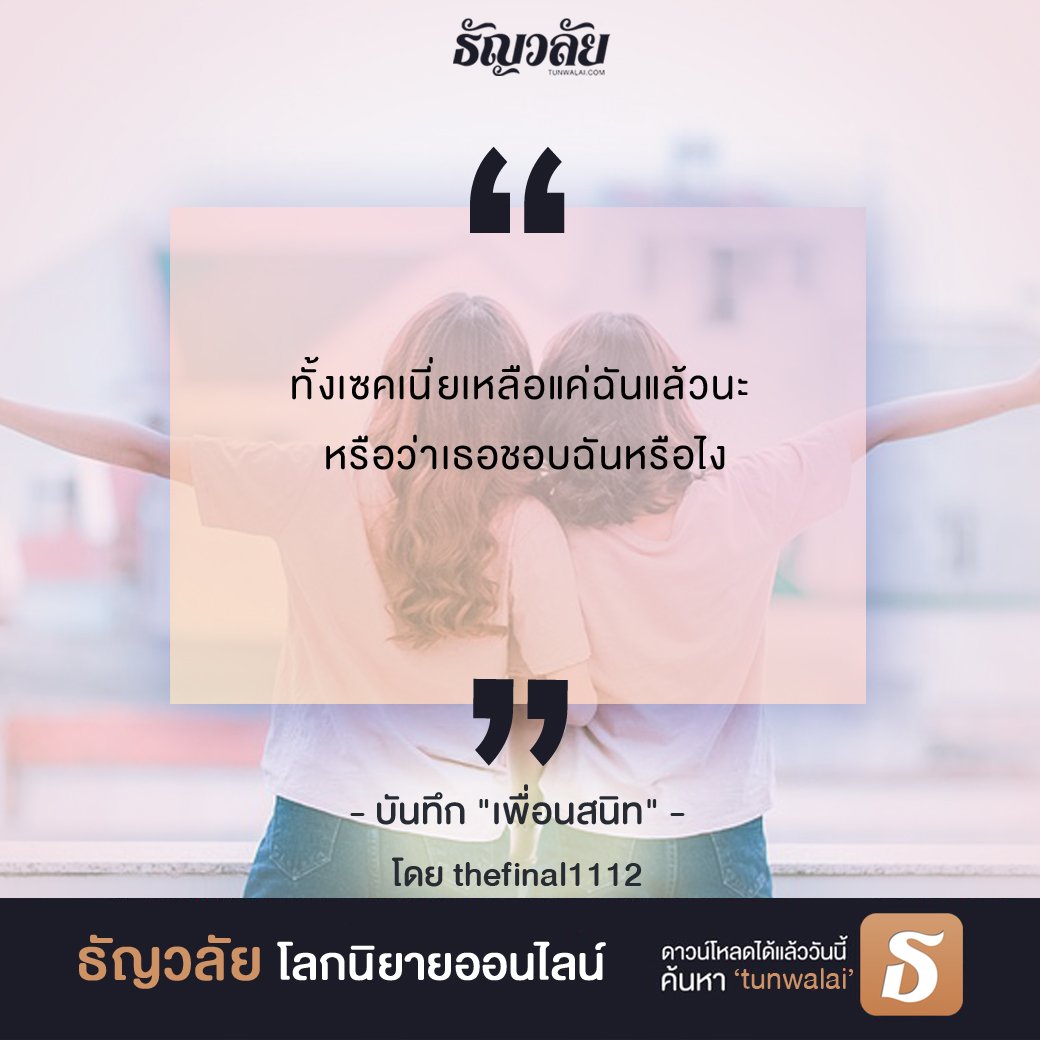 Tunwalai-ธัญวลัย on X: Tunwalai-ธัญวลัย On X: