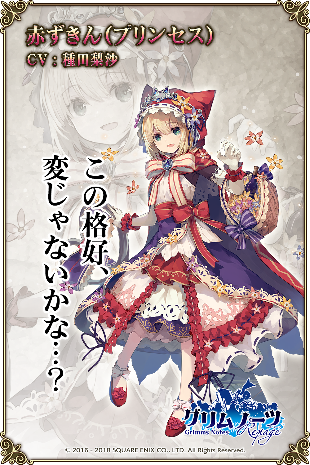 グリムノーツ公式 在 Twitter 上 3 31 土 15時より キャラクターイベント プリンセス頂上決戦 に登場する 赤ずきん プリンセス が期間限定でガチャに登場 女神パワーでずきんとお花が素敵なドレスになっちゃった 赤ずきん プリンセス のイラストを先行公開