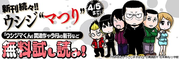 まんがセゾン 漫画専門の電子書店 新刊続々 闇金ウシジ マつり 闇金ウシジマくん やみきんっ うしじまきゅん 早乙女選手 ひたかくす ジャガーン バイオレンスアクション 4 5までの試し読み T Co pq2hcvba T Co