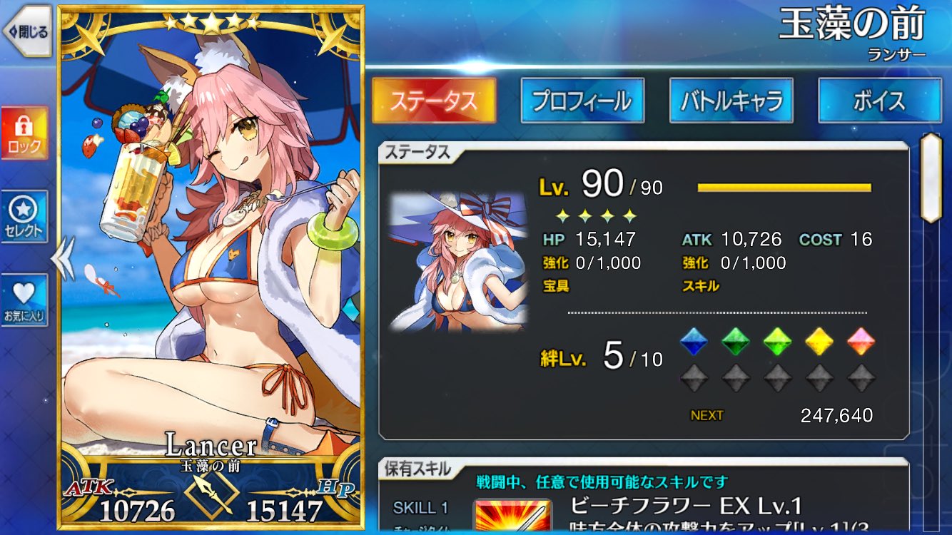 Eiilq 7 玉藻の前 水着 Fgo初めてから初のイベントで当てたセクスィマダム 身内がどんどん当てて行く中ドキドキでガチャを回した記憶は懐かしい 金槍が居なかった当時は酷使させて頂いた 宝具選択時の ジャッジメントの時間だゼ に心くすぐられるのは