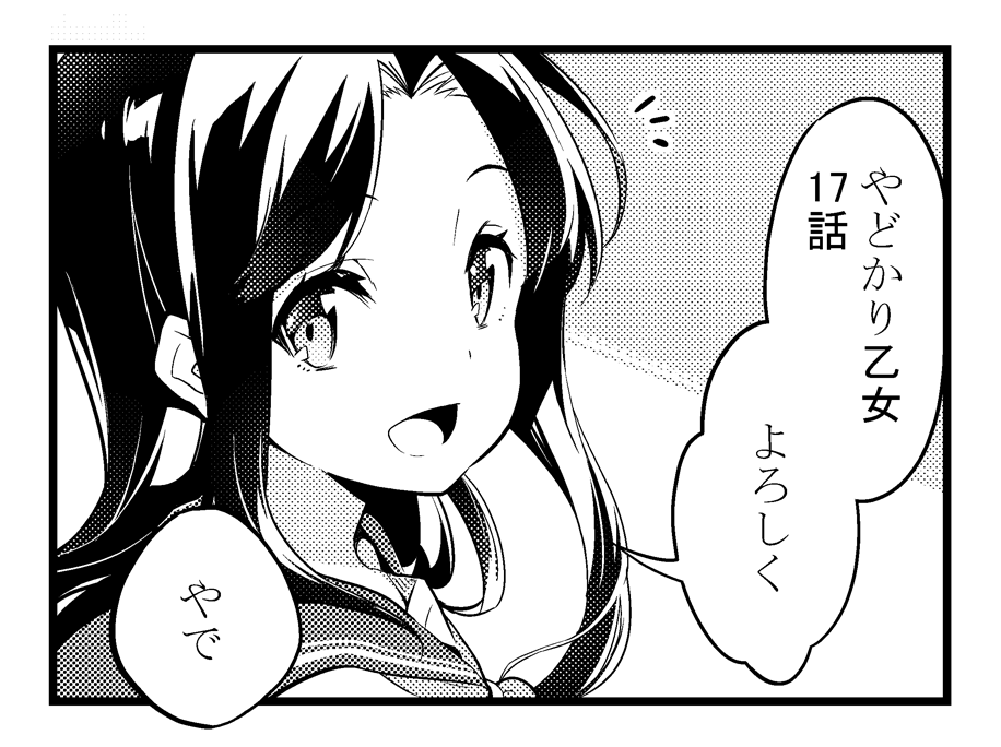 【宣伝】明日発売のまんがタイムきららキャラットにやどかり乙女17話が掲載されています。

前々からちょいちょい電話口に出ていたあの人や新キャラなど、新しい人物模様が見られる回になっていますので、よろしくお願いしますー。 