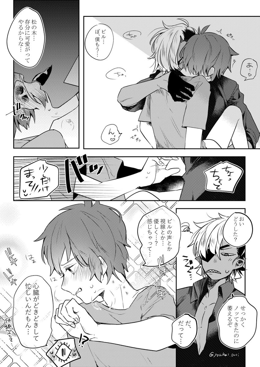 (注意!billdipしてます!擬人化もしてます!)⚠??この後めちゃくちゃ抱くやつ。⚠<「あれは松の木が悪い」 