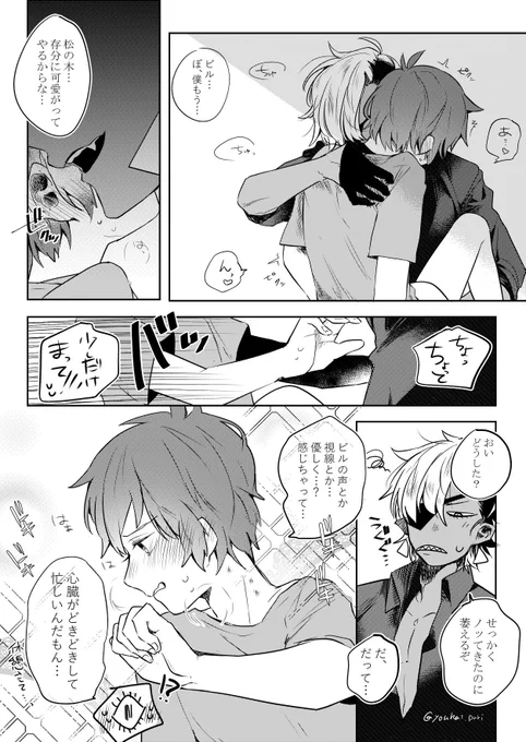 (注意!billdipしてます!擬人化もしてます!)⚠??この後めちゃくちゃ抱くやつ。⚠<「あれは松の木が悪い」 