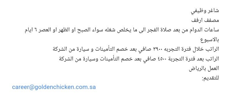 Taeyincom's tweet photo. مطلوب مصفف ارفف في #الرياض للتقديم career@goldenchicken.com.sa #السعودية #وظيفة #توظيف #وظائف_السعودية #وظائف_الرياض https://t.co/uxwzpIsuUB