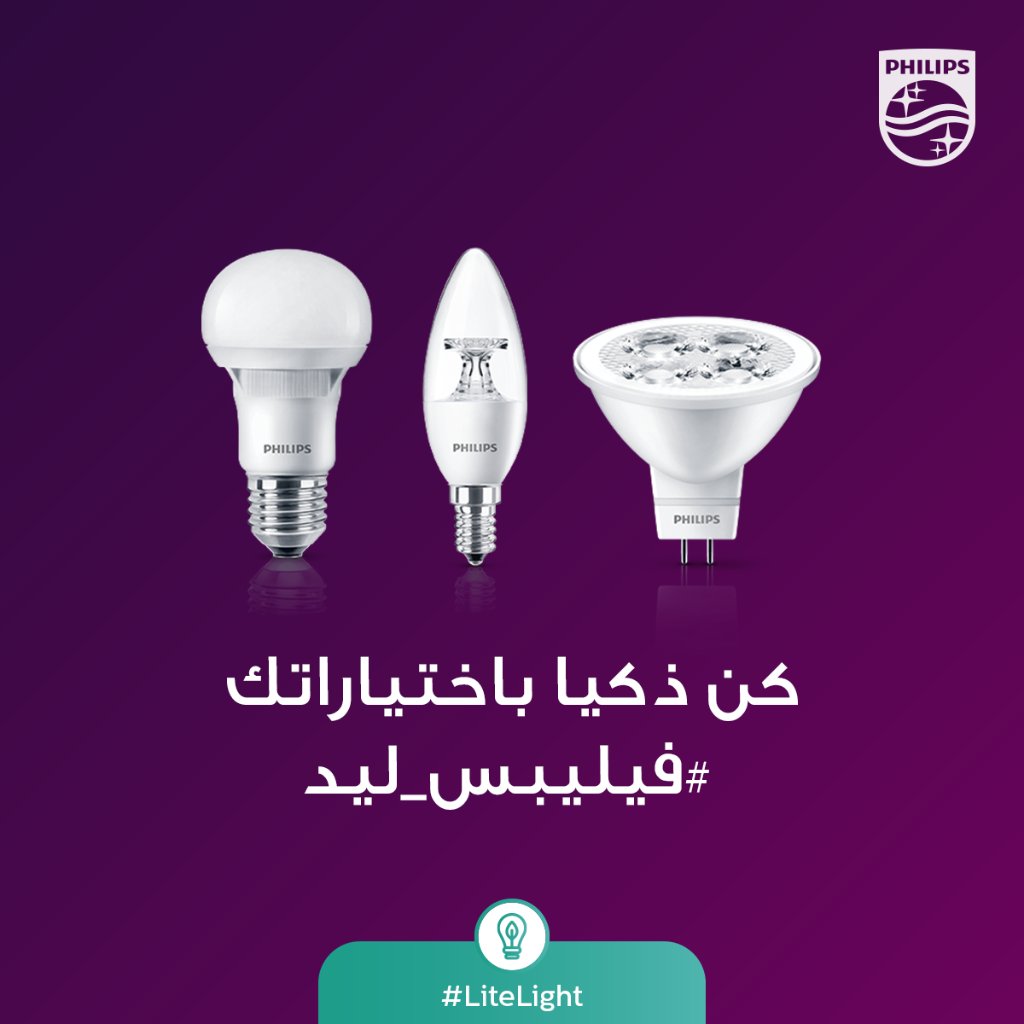 نفسيا غريب حول Philips Lighting KSA Twitter पर: نفسيا غريب حول Philips Lighting KSA Twitter पर: