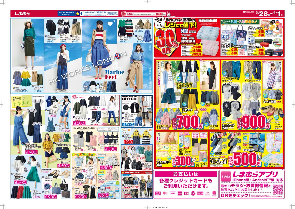 ファッションセンターしまむら Pa Twitter チラシ更新 しまむらで春の新作を はいた瞬間も 出かけた後も 涼やか続く 素肌 涼やかデニム パンツ リネンに快適機能をプラスした新シリーズも 今まででいちばん心地いい春へ ぜひお見逃しなく 詳しくは