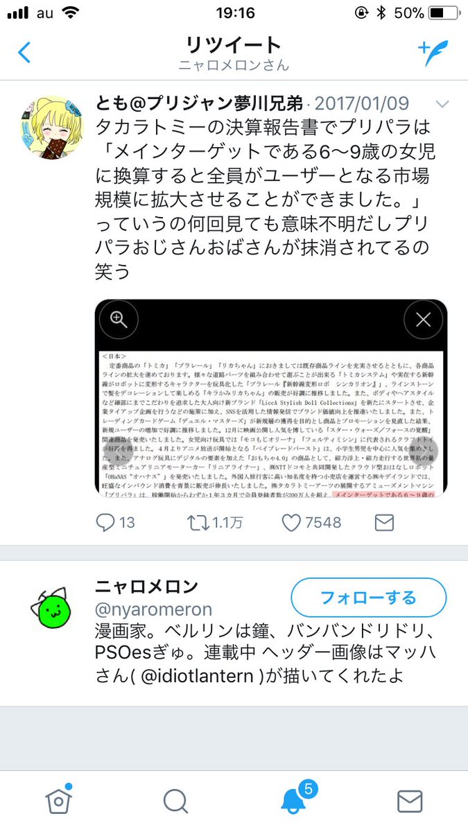 ほいお Pa Twitter 漫画家がrtしたおかげで再び引火してヤバいwww 名前変えろwww プリティーリズムもプリパラもキラッとプリチャンも遊んでくれよな ほいお Pa Twitter 漫画家がrtしたおかげで再び引火してヤバいwww 名前変えろwww プリティーリズムもプリパラもキラッとプリチャンも遊んでくれよな
