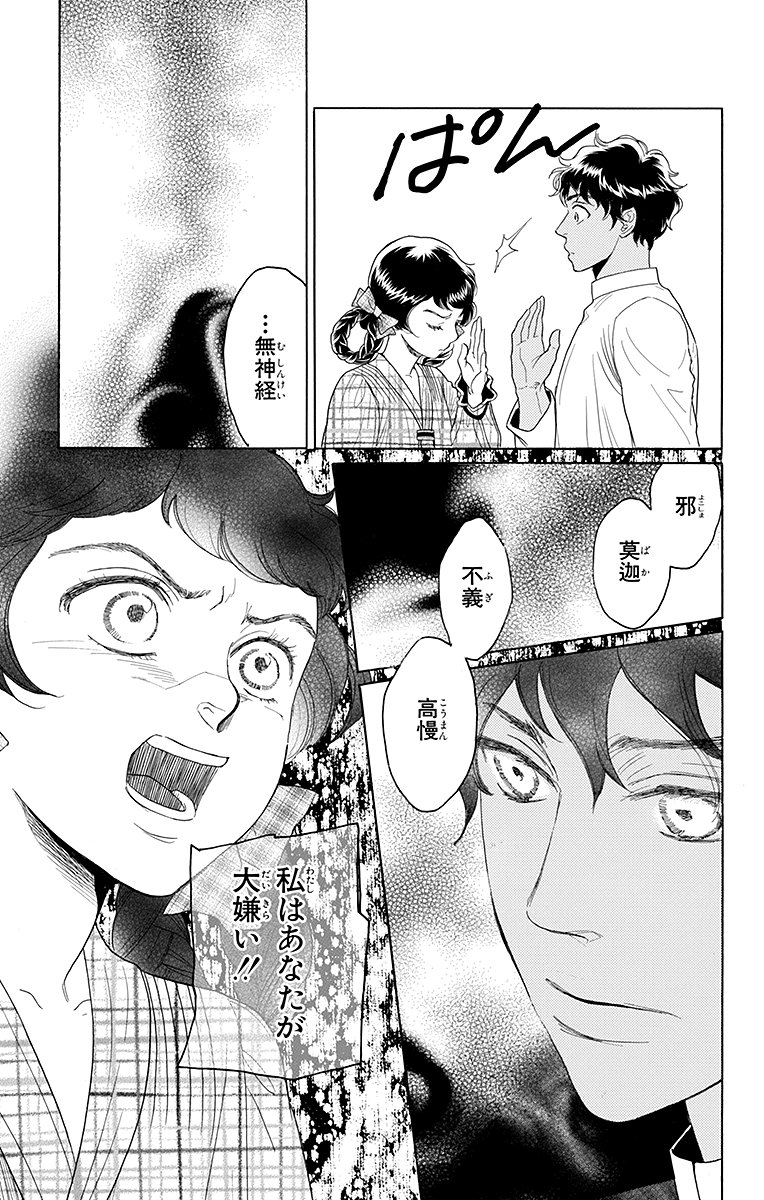 春恋らんまん！ギャップロマンス♥特集】 『マダム・プティ』 今だけ2