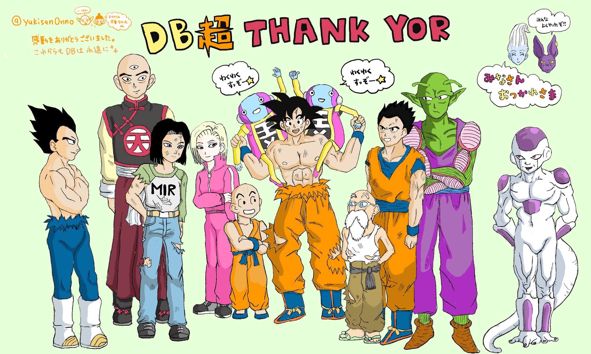Twitter 上的 ゆき ドラゴンボール超の最終回を見て感動して描きました 何度も何度見ては 感動してます ドラゴンボール超で たくさんのわくわくをいただきました 本当にありがとうございました ドラゴンボールは 永遠に ドラゴンボール超 最終回