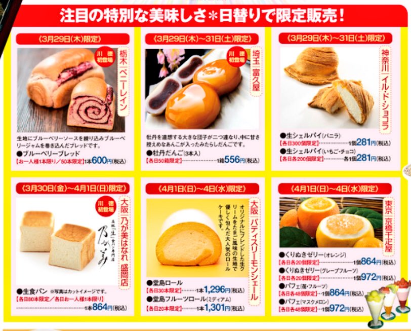 日本全国じゃじゃじゃグルメフェア 日本全国じゃじゃじゃグルメフェア