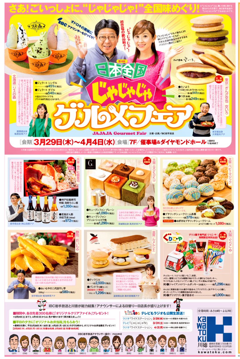 H 日本全国じゃじゃじゃグルメフェア Etiketa Sto Twitter H 日本全国じゃじゃじゃグルメフェア Etiketa Sto Twitter