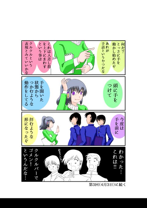 手話漫画のtwitterイラスト検索結果
