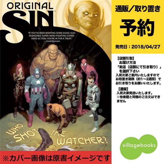 邦訳アメコミ オリジナル・シン marvel マーベル