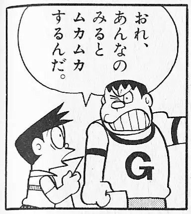 Twitter पर 香西かつ介 共産党のジャイアン メッタメタのギッタギタだな