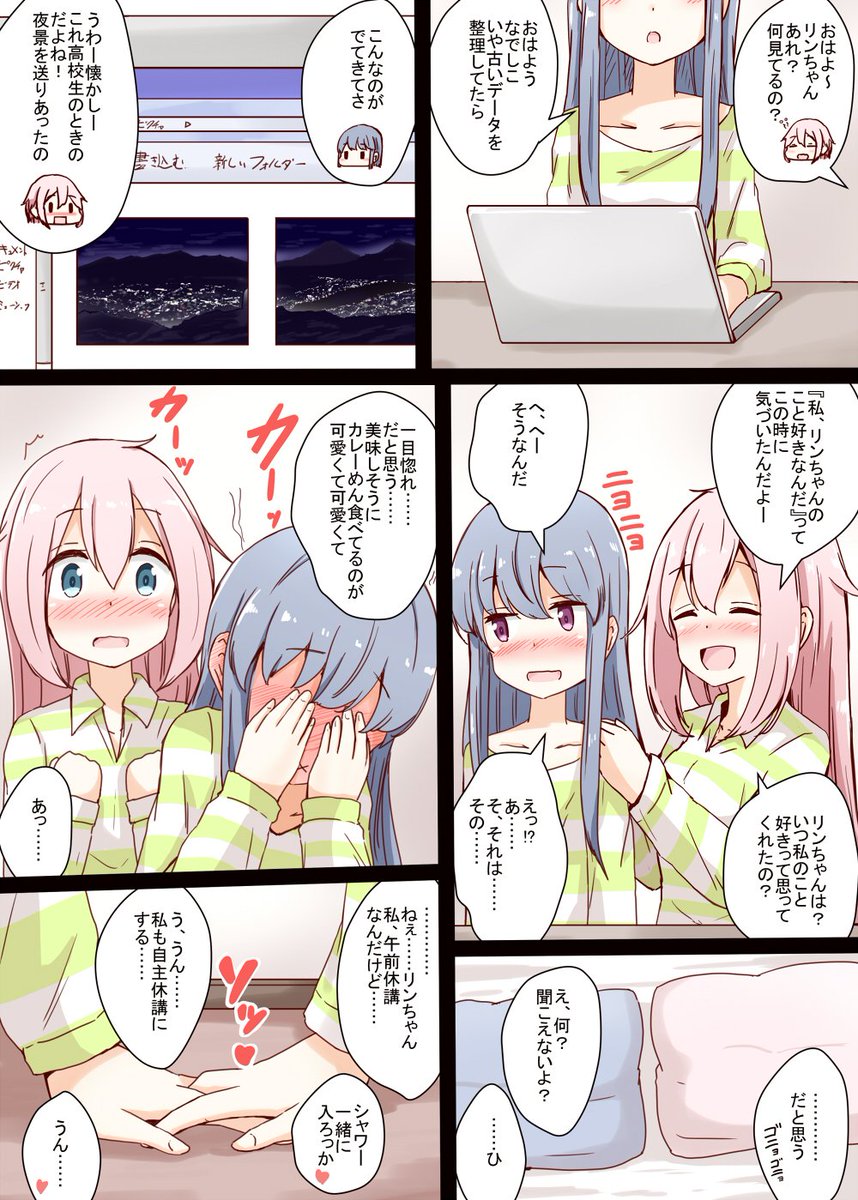 ゆるキャンΔ 百合漫画 『すこし先の話』
#ゆるキャンΔ 