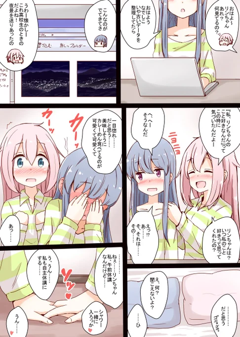 ゆるキャンΔ 百合漫画 『すこし先の話』
#ゆるキャンΔ 