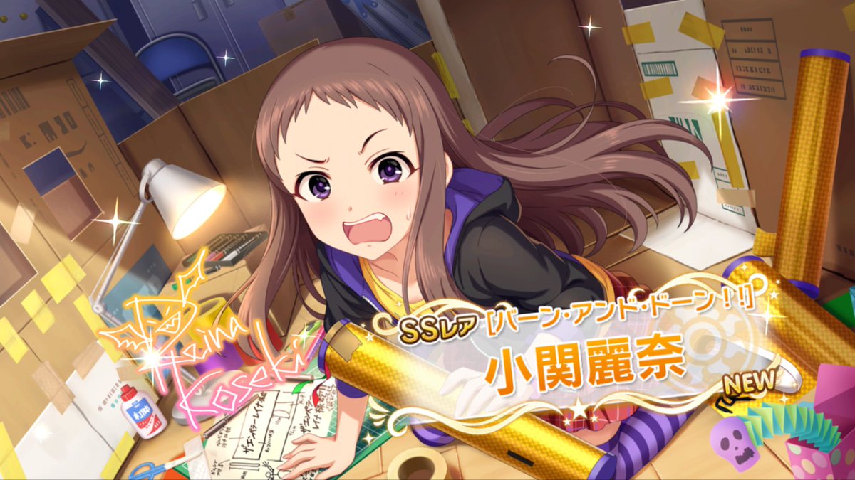 米著功 デレステ とりあえず60ガシャを引いたら制服キラキラガールズガシャの方で恒常ssr小関麗奈サマが出た 幸先がいいと思うことにする