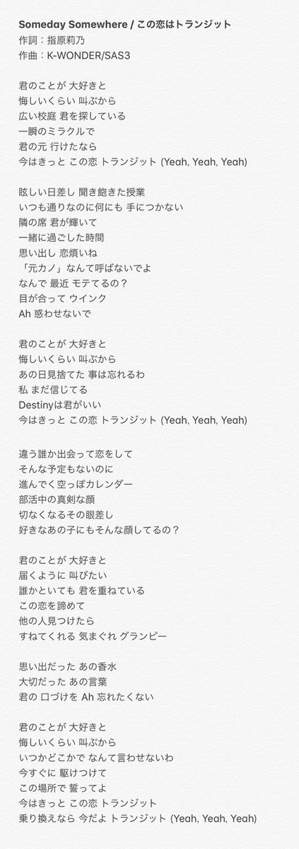 やっちゃん ゚ ゚ ノ در توییتر Someday Somewhere この恋はトランジット Somedaysomewhere サムサム 指原莉乃 以前書き起こした歌詞 ワンハーフ にmvの2番の歌詞をはめ込んでみました やっちゃん ゚ ゚ ノ در توییتر Someday Somewhere この恋はトランジット Somedaysomewhere サムサム 指原莉乃 以前書き起こした歌詞 ワンハーフ にmvの2番の歌詞をはめ込んでみました