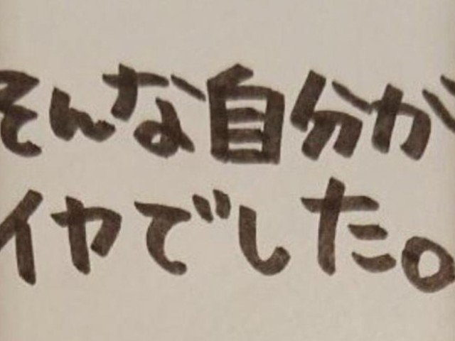 Line News Instagramなのに文字だけ あえて 手書き の投稿が人気に 手書き T Co Tztecunqhz