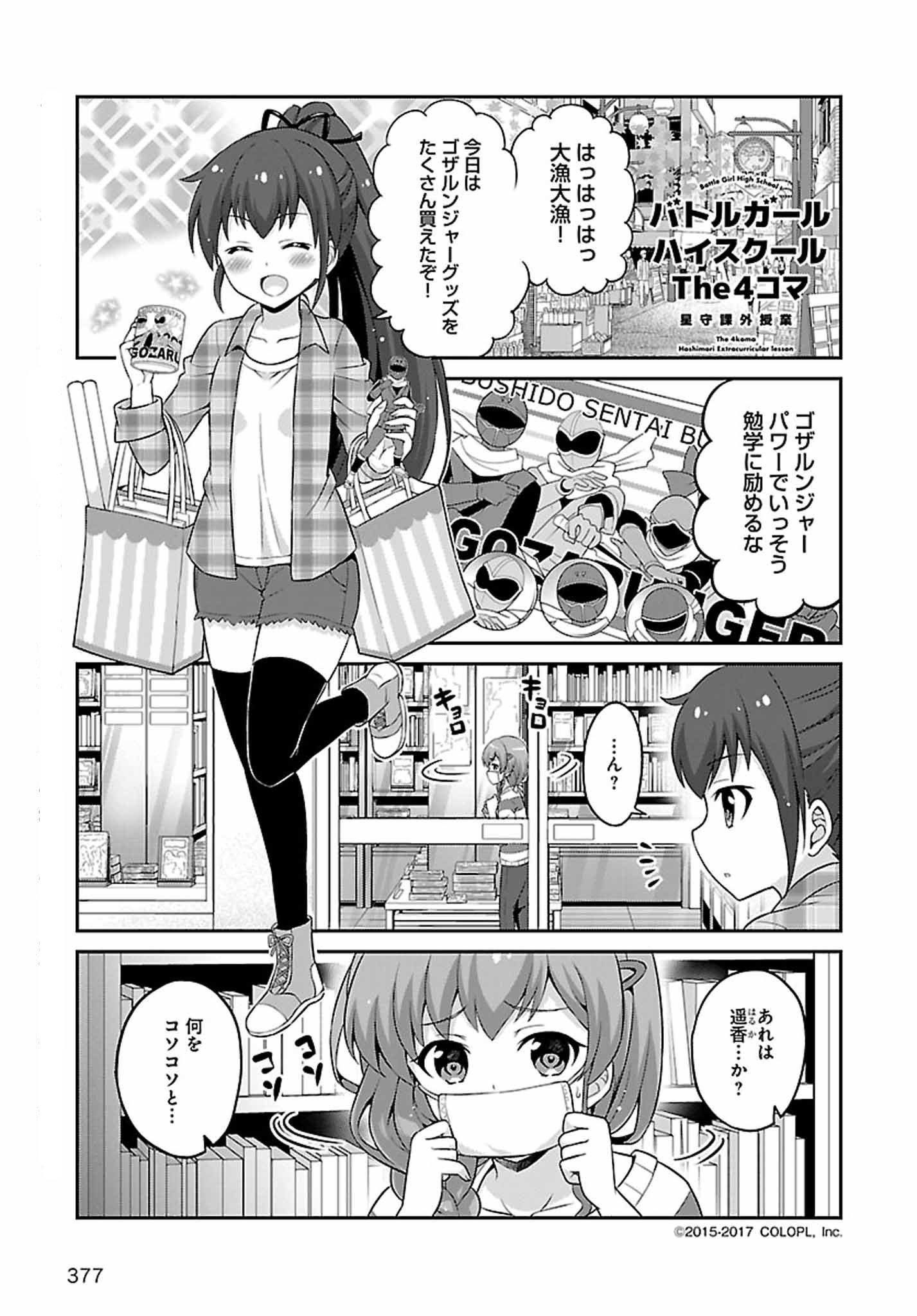 公式】バトルガール ハイスクール on X: 