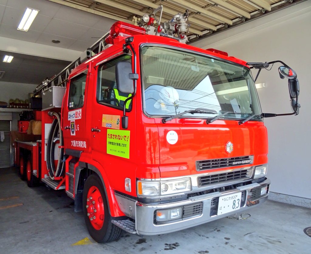 消防　はしご車　テクノ　408と409 maxresdefault.jpg