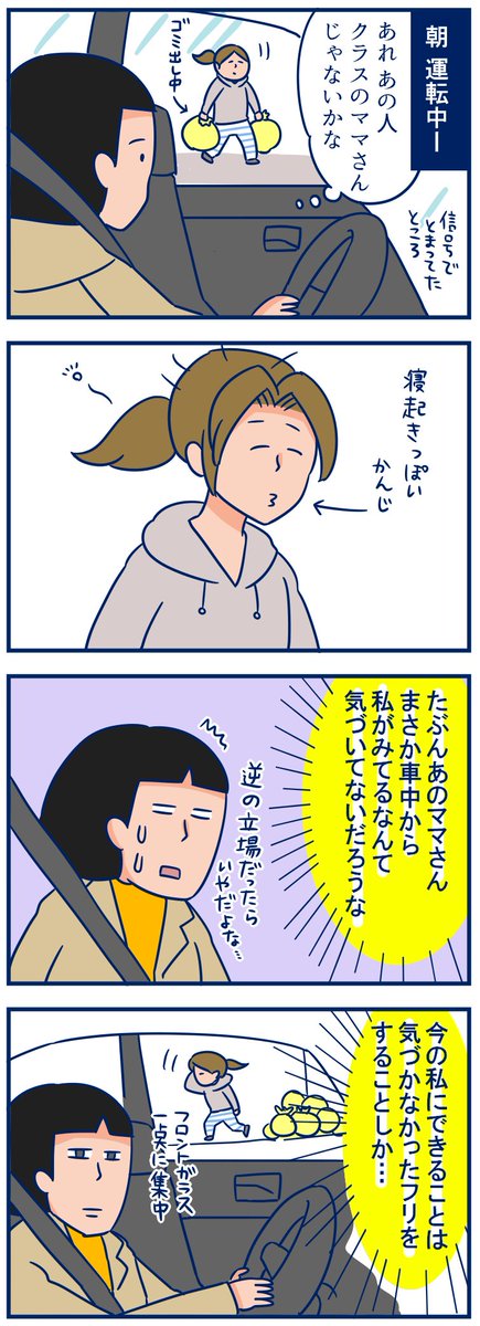 ゴミ出しだけじゃなくてベランダで洗濯干してるときも誰が見てるかわからないかもな…って思った出来事です😱
・どこで誰が見ているかわからない。
https://t.co/4rWykSygmN 