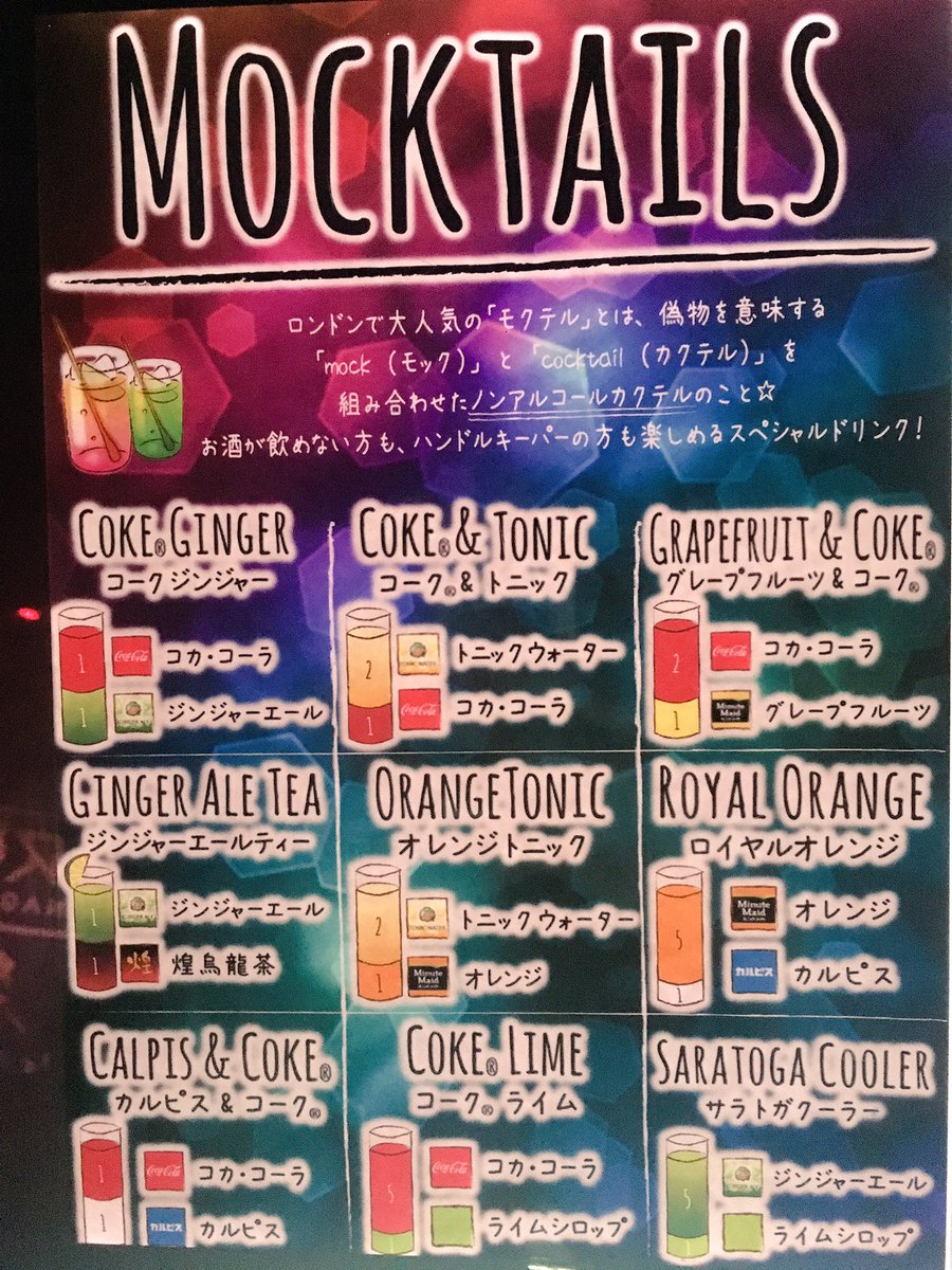 モクテルはじめました】 本日よりノンアルコールカクテルシリーズ