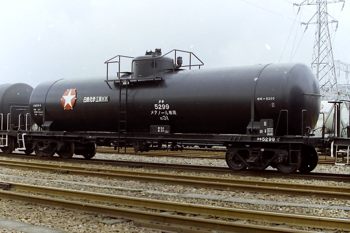 日産化学工業 タキ5200バリエーション。＃火曜日の貨車