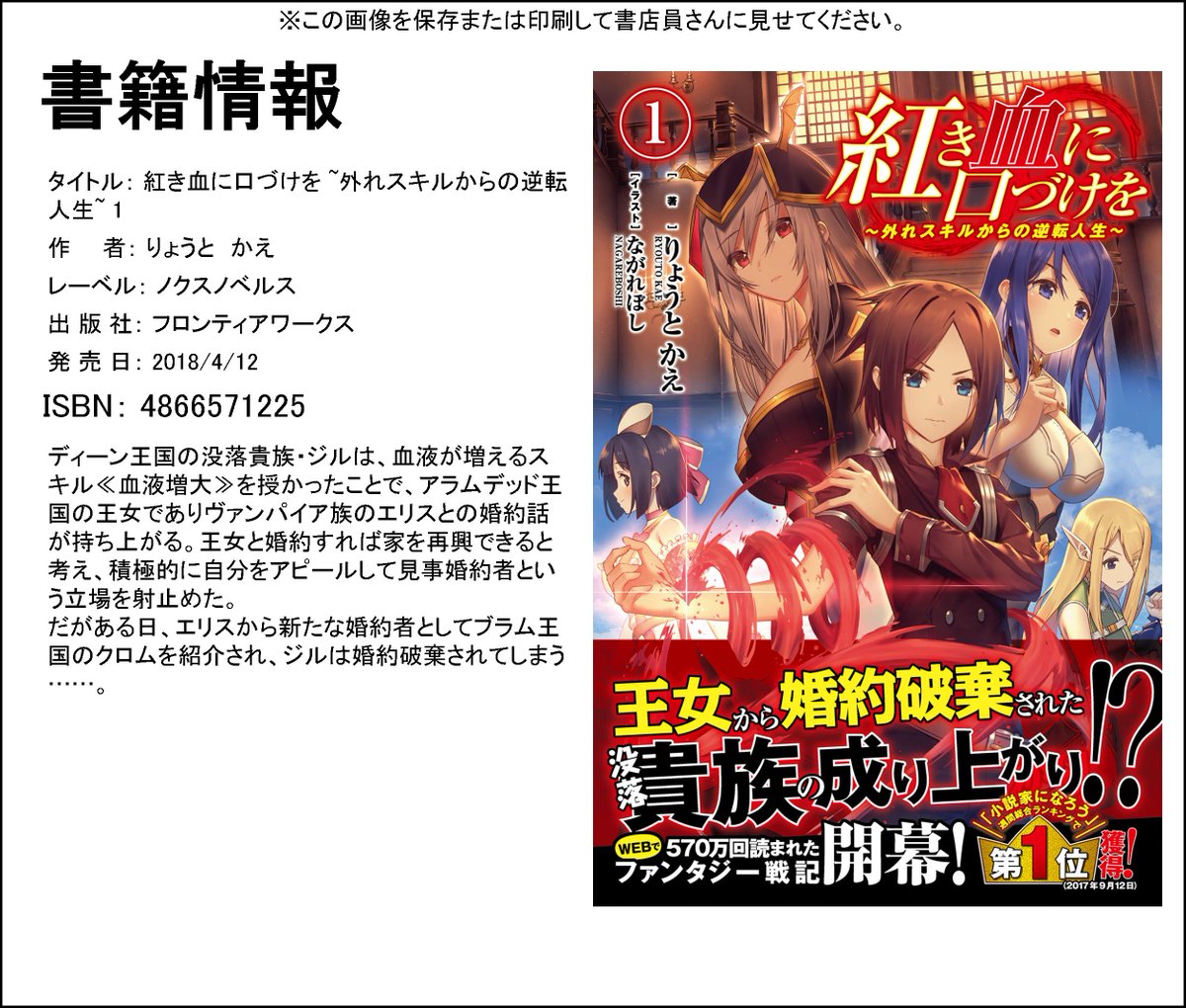 りょうと かえ 植物魔法チート再重版決定 Twitter ನಲ ಲ ノクスノベルス様より 紅き血に口づけを 外れスキルからの逆転人生 書影が公開されました 18年4月12日発売です イラストレーターはながれぼし先生 Na Ga Re Boshi になります ぜひとも