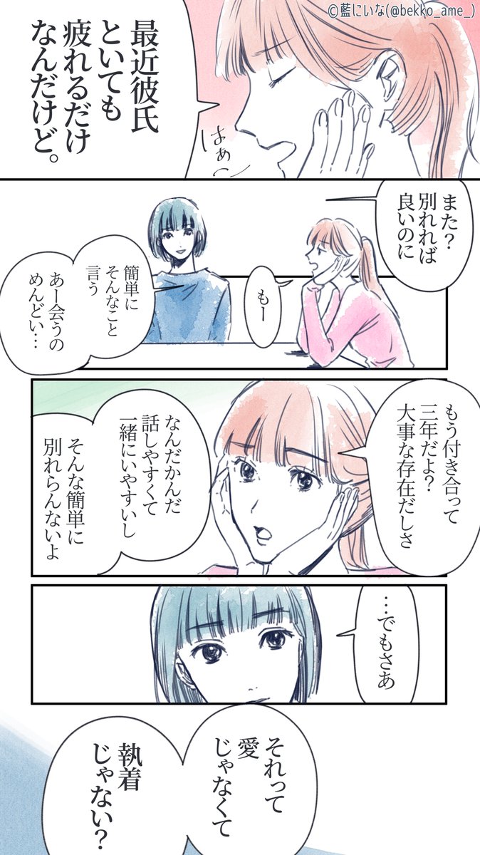 『彼氏の事、
好きなのか分からなくなった。』

愛と執着は、
よく似てる。

#セキララマンガ 