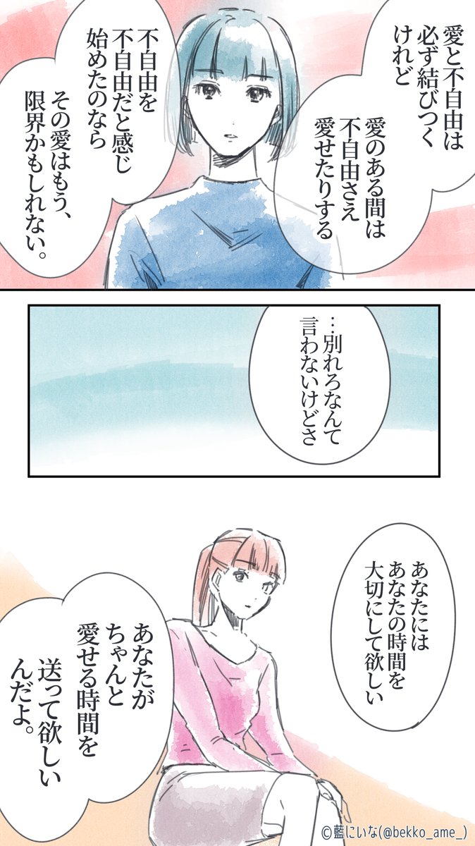 『彼氏の事、
好きなのか分からなくなった。』

愛と執着は、
よく似てる。

#セキララマンガ 