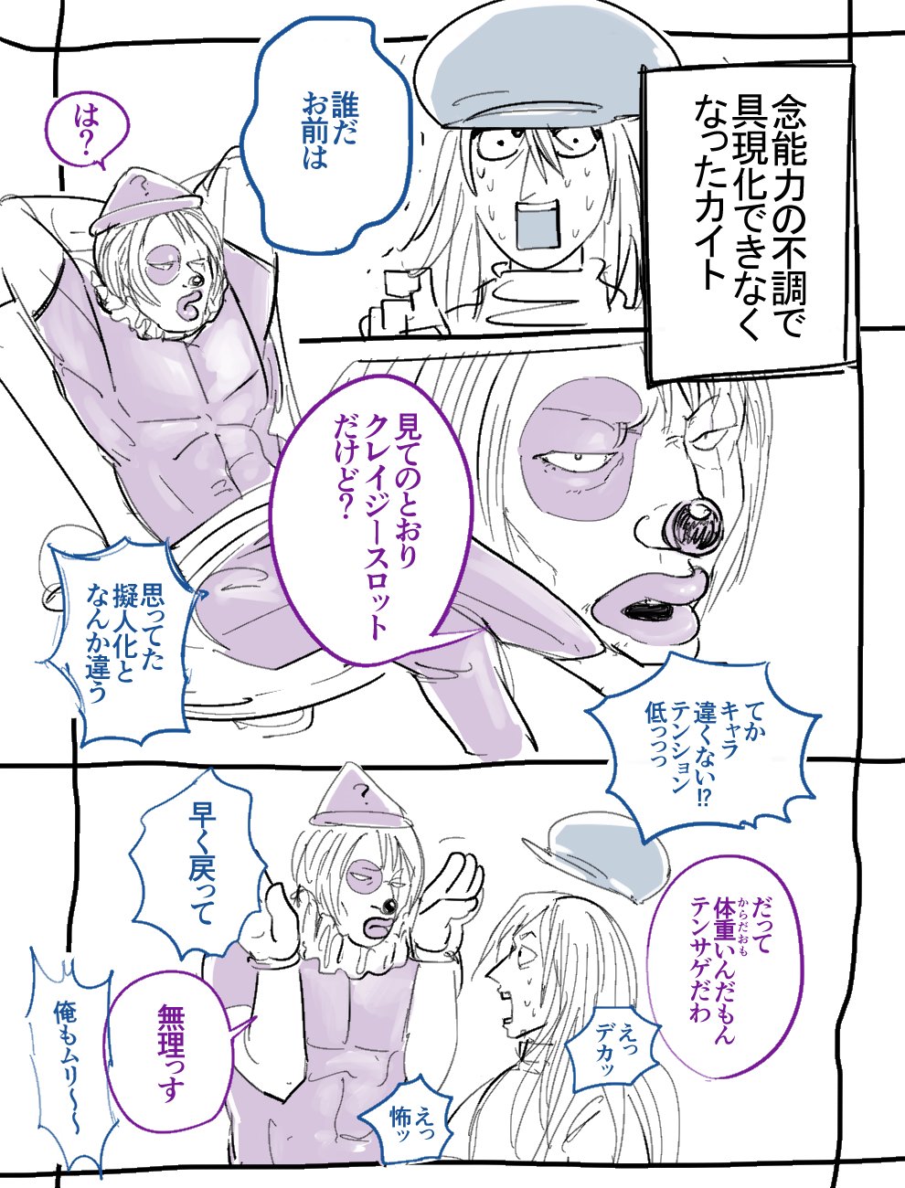 すばるん 気狂いピエロ クレイジースロット の擬人化漫画 Hxh ハンターハンター T Co Coipdfa2ug Twitter