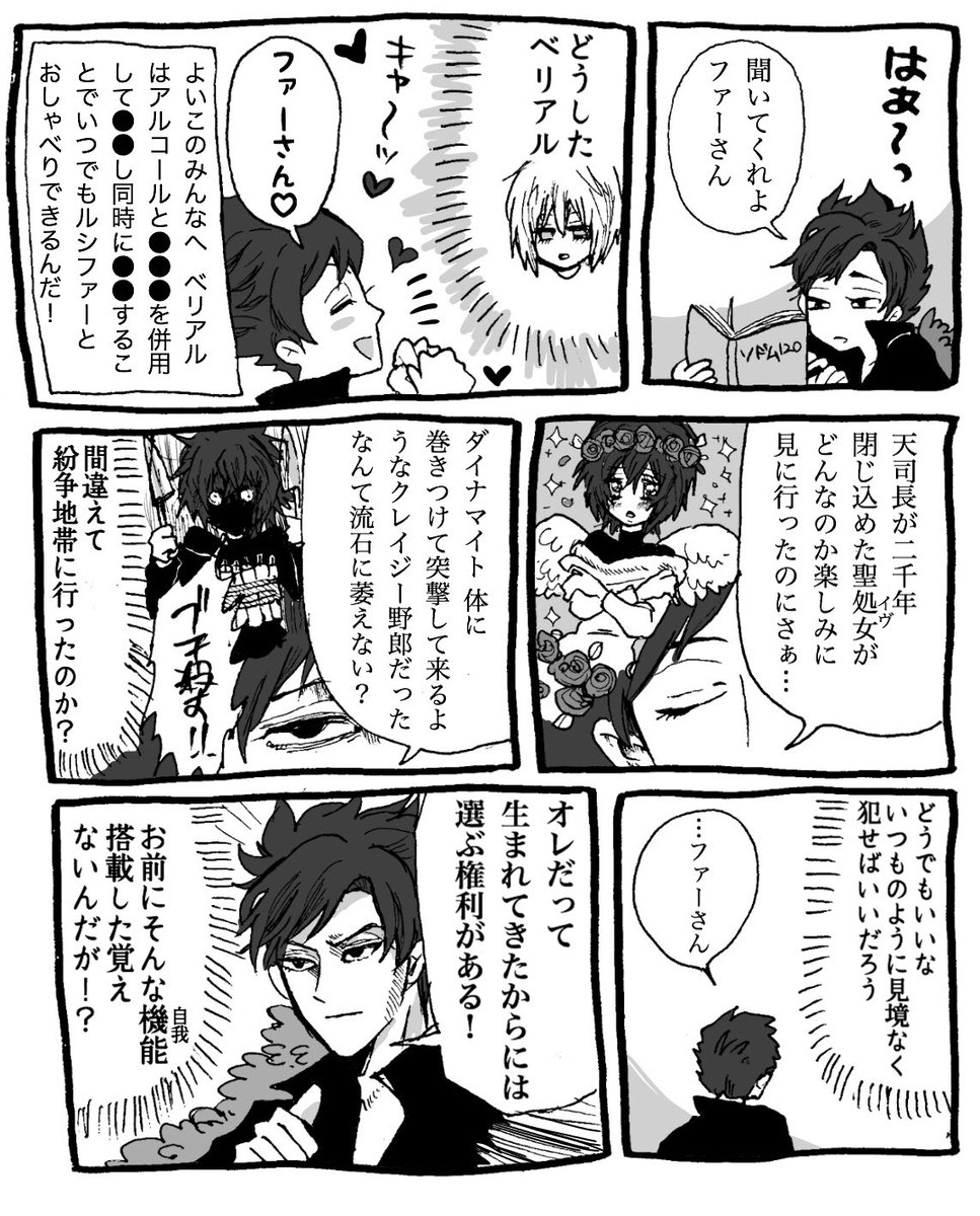 【ファーベリ+ベリサン】そこまで嫌か!? 