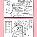 女子力の高い弟に恋人ができたけど？その恋人が予想外だった!