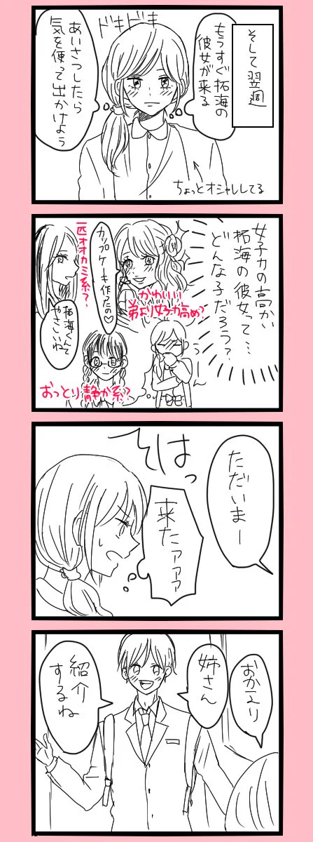 女子力の高い弟に恋人ができたけど？その恋人が予想外だったｗｗｗ
