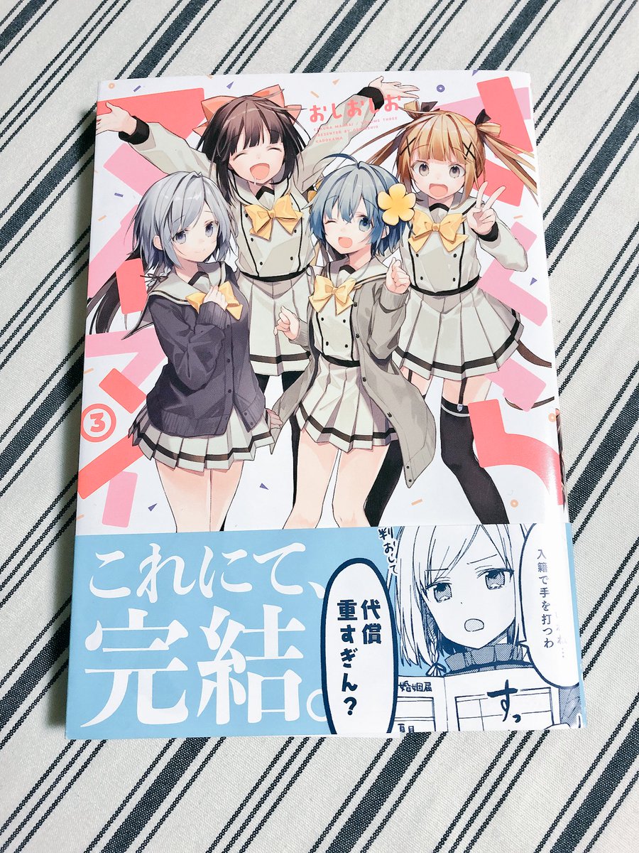 さくらマイマイ