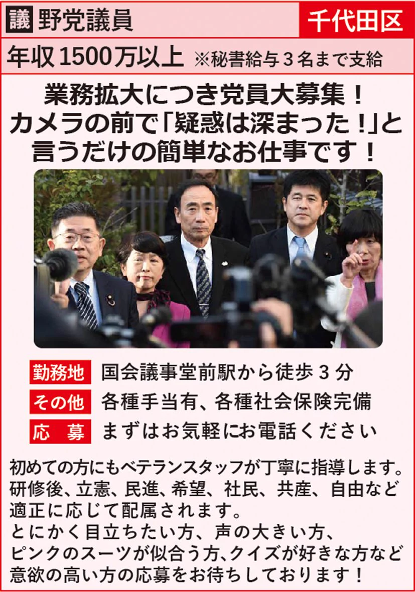 こんな仕事ならやりたい？カメラの前で「疑惑は深まった」と言うだけの仕事ｗｗｗ